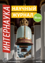 Обложка Интернаука № 19(430)