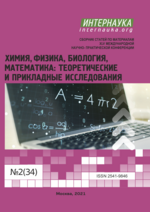 Обложка XLV международная научно-практическая конференция «Химия, физика, биология, математика: теоретические и прикладные исследования»