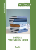 Коллективная монография Вопросы современной науки Обложка коллективной монографии Вопросы современной науки