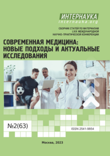 Обложка LXIX международная научно-практическая конференция «Современная медицина: новые подходы и актуальные исследования»