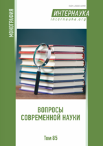 Обложка Коллективная монография «Вопросы современной науки» Том 85