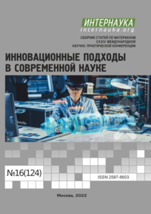 Обложка CXXIV международная научно-практическая конференция «Инновационные подходы в современной науке»