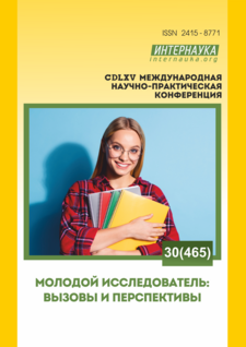 CDLXV международная научно-практическая конференция «Молодой исследователь: вызовы и перспективы»