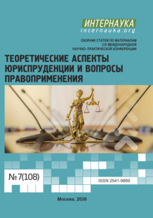 Обложка CIX международная научно-практическая конференция «Теоретические аспекты юриспруденции и вопросы правоприменения»