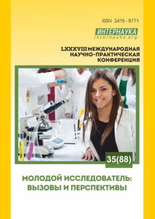 Обложка LXXXVIII международная научно-практическая конференция «Молодой исследователь: вызовы и перспективы»