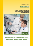 Междисциплинарная студенческая конференция Обложка междисциплинарной студенческой конференции