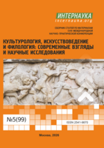 Обложка CVIII международная научно-практическая конференция «Культурология, искусствоведение и филология: современные взгляды и научные исследования»