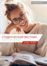 Обложка Студенческий вестник № 19(399)