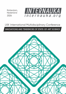 Обложка LXIX International Multidisciplinary Conference “Innovations and Tendencies of State-of-Art Science”