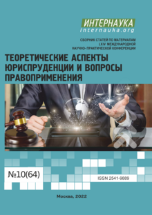 Обложка LXIV международная научно-практическая конференция «Теоретические аспекты юриспруденции и вопросы правоприменения»