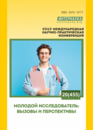 Обложка Молодой исследователь: вызовы и перспективы