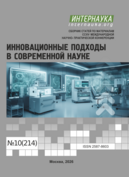 Междисциплинарная научная конференция Обложка междисциплинарной научной конференции