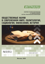 Обложка CVI международная научно-практическая конференция «Общественные науки в современном мире: политология, социология, философия, история»