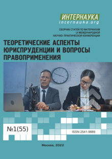 Обложка LV международная научно-практическая конференция «Теоретические аспекты юриспруденции и вопросы правоприменения»