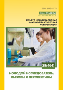 Обложка CDLXIV международная научно-практическая конференция «Молодой исследователь: вызовы и перспективы»