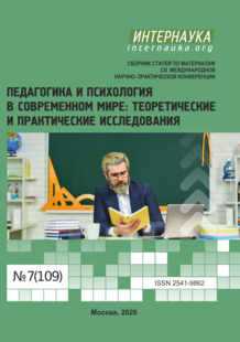 Обложка CIX международная научно-практическая конференция «Педагогика и психология в современном мире: теоретические и практические исследования»
