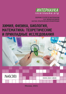 Обложка XLIX международная научно-практическая конференция «Химия, физика, биология, математика: теоретические и прикладные исследования»