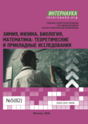 Обложка Химия, физика, биология, математика
