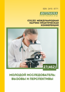 CDLXII международная научно-практическая конференция «Молодой исследователь: вызовы и перспективы»