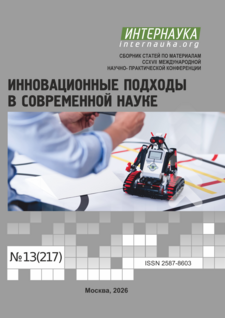 CCXVII международная научно-практическая конференция «Инновационные подходы в современной науке»