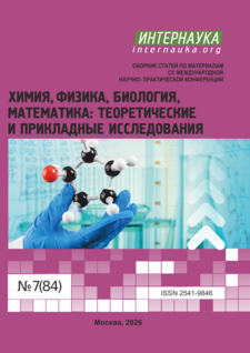 CX международная научно-практическая конференция «Химия, физика, биология, математика: теоретические и прикладные исследования»