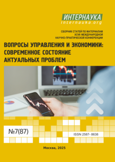 Конференция 'Вопросы управления и экономики: современное состояние актуальных проблем'