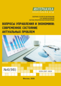 Обложка Вопросы управления и экономики