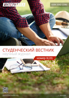 Обложка Научный журнал «Студенческий вестник» № 8(28)
