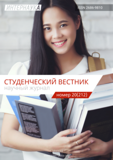 Обложка Научный журнал «Студенческий вестник» № 20(212)