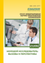 Обложка Молодой исследователь: вызовы и перспективы