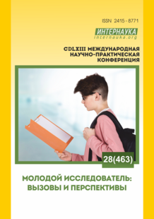 Обложка CDLXIII международная научно-практическая конференция «Молодой исследователь: вызовы и перспективы»