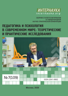 CIX международная научно-практическая конференция «Педагогика и психология в современном мире: теоретические и практические исследования»