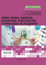 Обложка XLIX международная научно-практическая конференция «Химия, физика, биология, математика: теоретические и прикладные исследования»