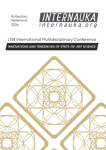 Обложка LXVII International Multidisciplinary Conference “Innovations and Tendencies of State-of-Art Science”