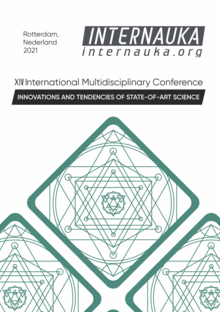 Обложка XIV International Multidisciplinary Conference “Innovations and Tendencies of State-of-Art Science”