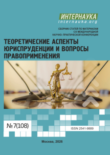 CIX международная научно-практическая конференция «Теоретические аспекты юриспруденции и вопросы правоприменения»