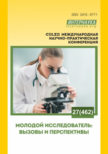 Обложка CDLXII международная научно-практическая конференция «Молодой исследователь: вызовы и перспективы»