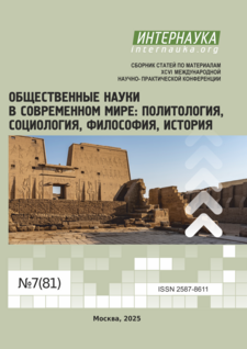 Конференция 'Общественные науки в современном мире: политология, социология, философия, история'
