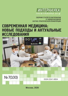 CX международная научно-практическая конференция «Современная медицина: новые подходы и актуальные исследования»