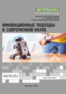 Обложка CXXXI международная научно-практическая конференция «Инновационные подходы в современной науке»