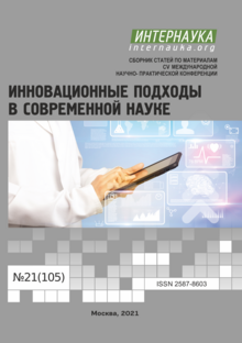 Обложка CV международная научно-практическая конференция «Инновационные подходы в современной науке»