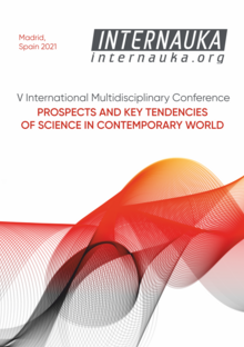 Обложка V International Multidisciplinary Conference “Prospects and Key Tendencies of Science in Contemporary World”
