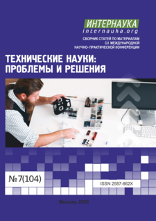 CX международная научно-практическая конференция «Технические науки: проблемы и решения»