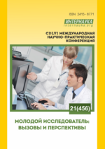 Обложка CDLVI международная научно-практическая конференция «Молодой исследователь: вызовы и перспективы»