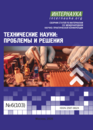 Обложка Технические науки