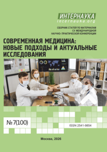 Обложка CX международная научно-практическая конференция «Современная медицина: новые подходы и актуальные исследования»