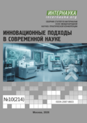 Обложка Инновационные подходы в современной науке