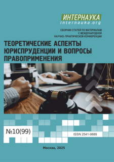 Конференция 'Теоретические аспекты юриспруденции и вопросы правоприменения'