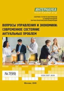 CIX международная научно-практическая конференция «Вопросы управления и экономики: современное состояние актуальных проблем»