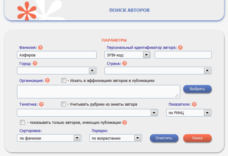 Спин код РИНЦ. ID В РИНЦ как найти. РИНЦ author ID. Идентификатор автора в РИНЦ.